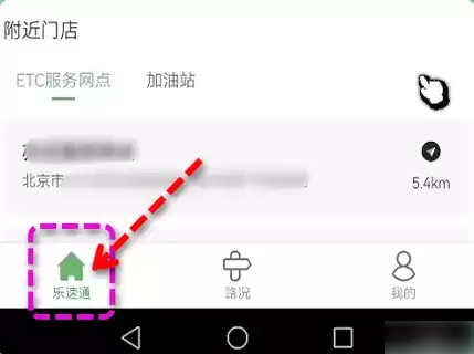 乐速通怎么查询余额 乐速通怎么查余额