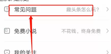 趣头条注销在哪里 趣头条注销账号方法