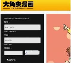 大角虫漫画怎么投稿