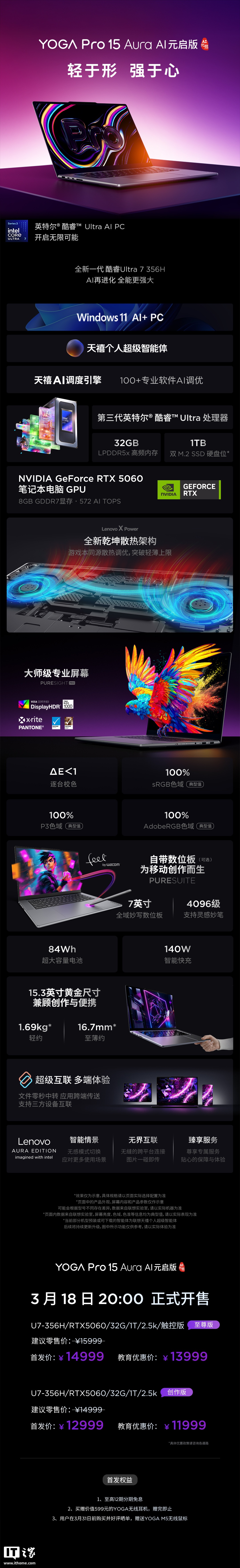 联想 YOGA Pro 15 Aura AI 元启版发布：酷睿 Ultra 7 356H+RTX5060，首发 12999 元起