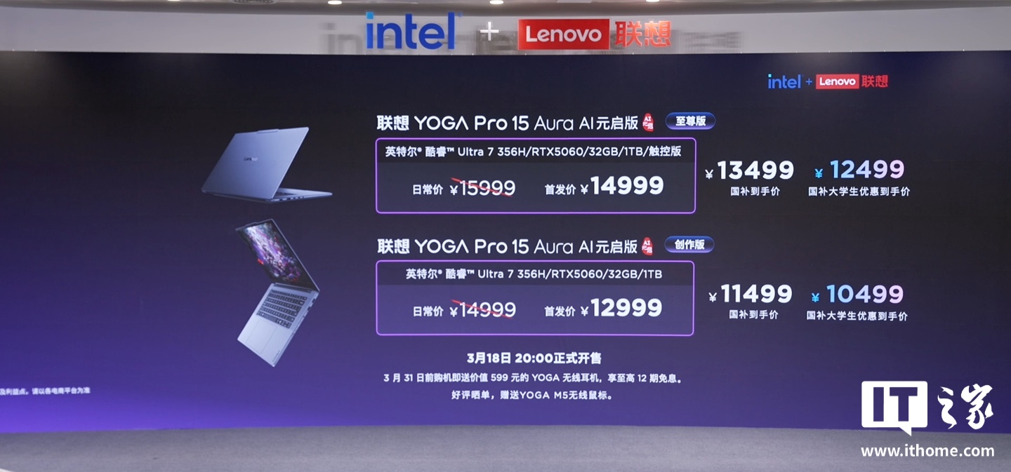 联想 YOGA Pro 15 Aura AI 元启版发布：酷睿 Ultra 7 356H+RTX5060，首发 12999 元起