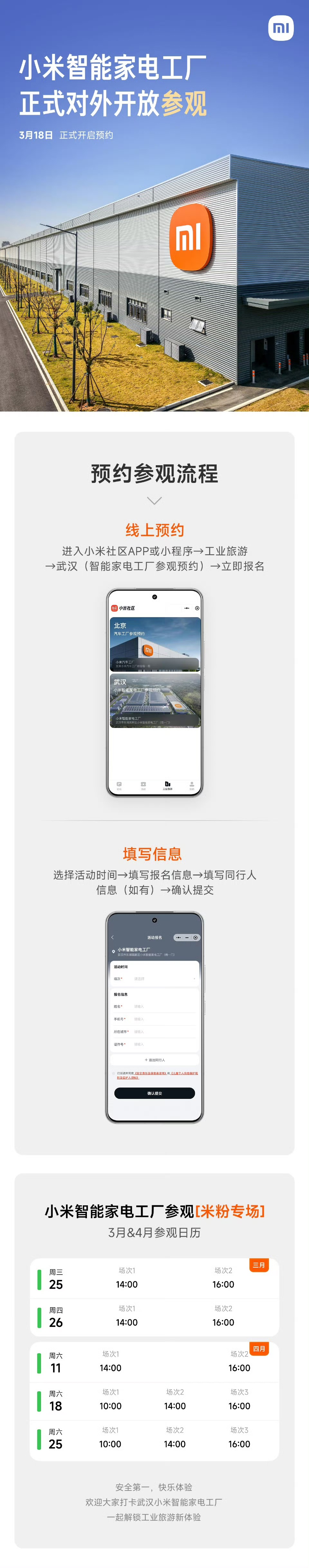 武汉小米智能家电工厂正式对外开放参观，今起开启预约