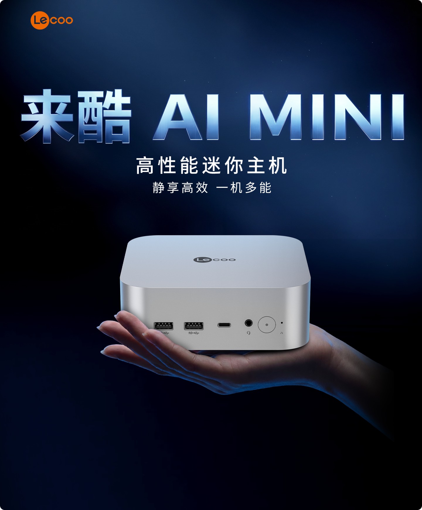 联想来酷预告 AI MINI 迷你主机，搭载英特尔 