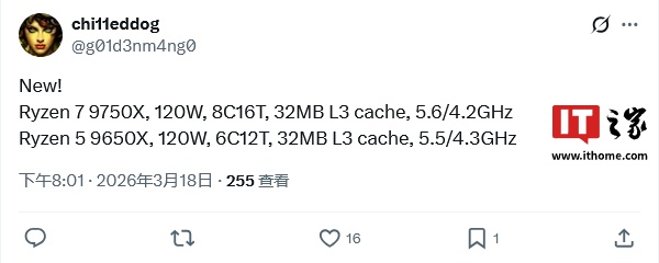 更大功耗更高频率：AMD 被曝将推锐龙 7 9750X / 锐龙 5 9650X 处理器