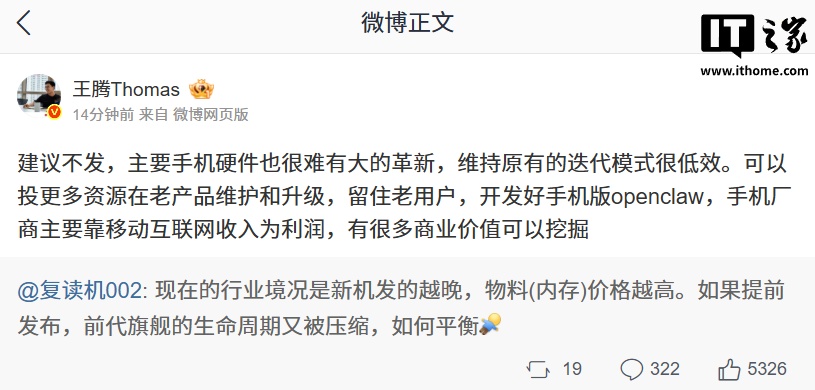 手机进入全面涨价时代，王腾建议投更多资源在老产品维护和升级