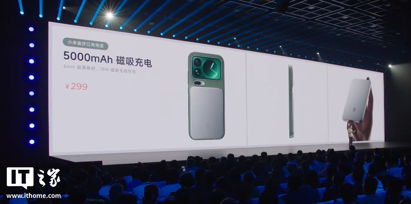 湖南湖北补货：小米 5000mAh 金沙江充电宝 299 → 263 元，兼容 iPhone 17 系列