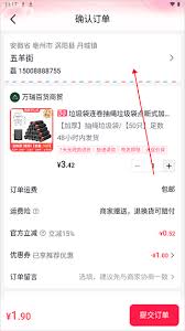抖音商城如何添加新地址