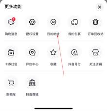 抖音商城如何添加新地址