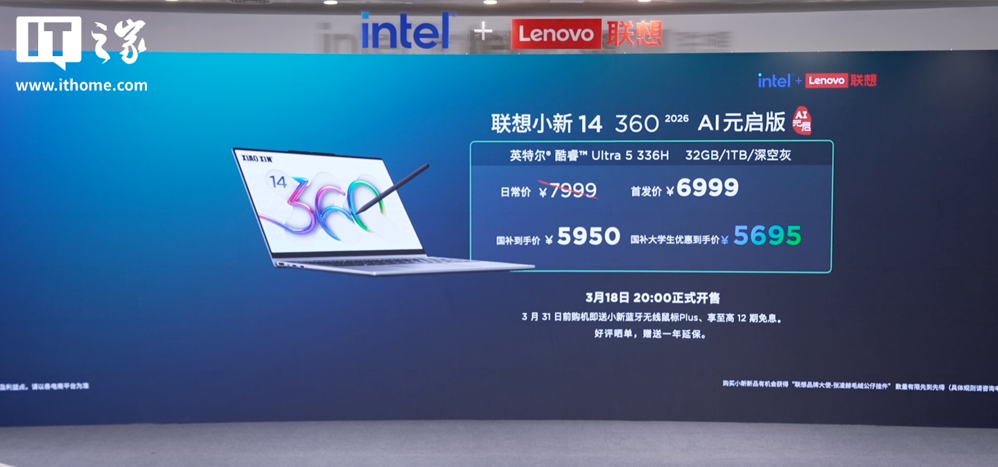 联想小新 14 360 2026 AI 元启版笔记本发布：32GB+1TB、英特尔酷睿 Ultra 5 336H，首发 6999 元