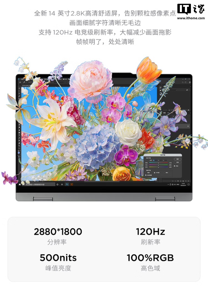 联想小新14 360 2026 AI元启版笔记本发布：32GB+1TB、英特尔酷睿Ultra 5 336H，首发6999元