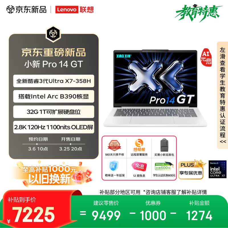 联想小新 Pro 14 GT AI 元启版发布：英特尔酷睿 Ultra 5 338H/X7 358H 可选，国补价 6800~7225 元