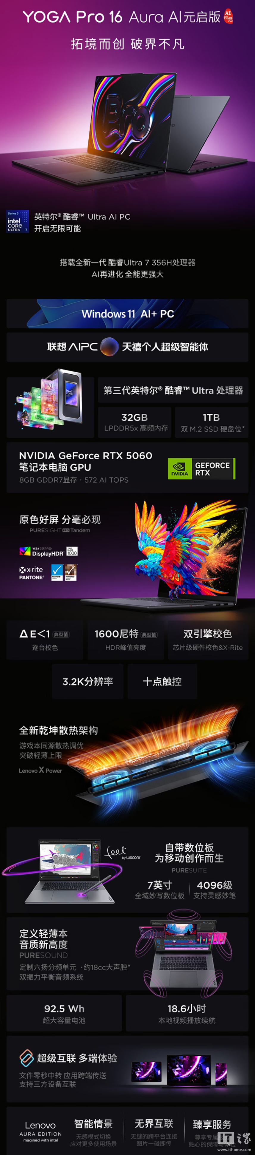 联想 YOGA Pro 16 Aura AI 元启版发布：酷睿 Ultra 7 356H+RTX5060，首发 18999 元