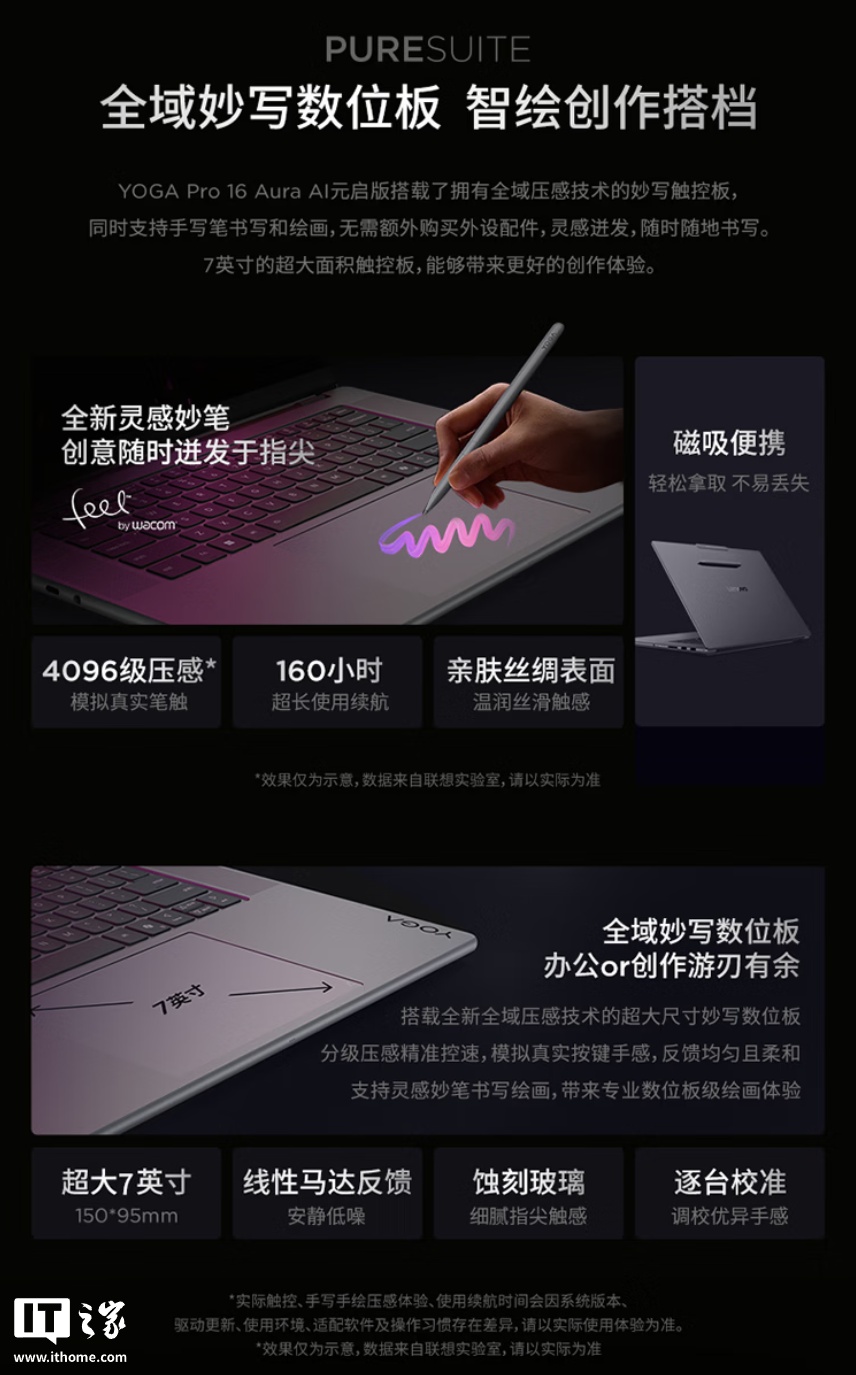 联想 YOGA Pro 16 Aura AI 元启版发布：酷睿 Ultra 7 356H+RTX5060，首发 18999 元