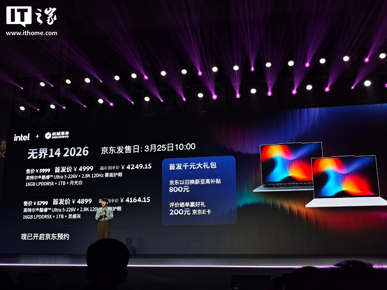 机械革命无界14 2026笔记本发布：搭载英特尔酷睿Ultra 5 226V，首发价4899元起