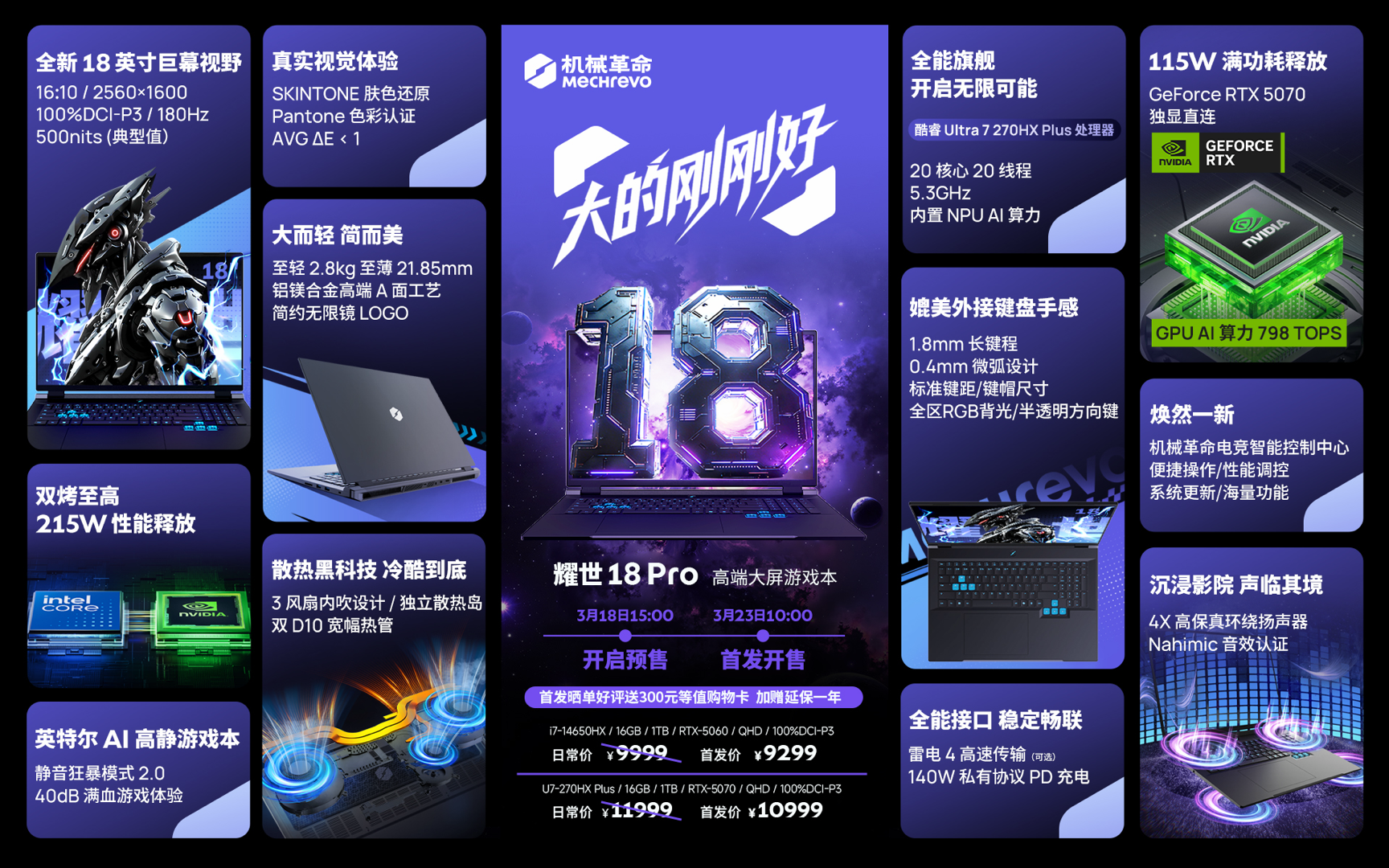 机械革命耀世 18 Pro 大屏游戏本发布：首批搭载酷睿 Ultra 7 270HX Plus 处理器 + RTX 5070，首发 10999 元