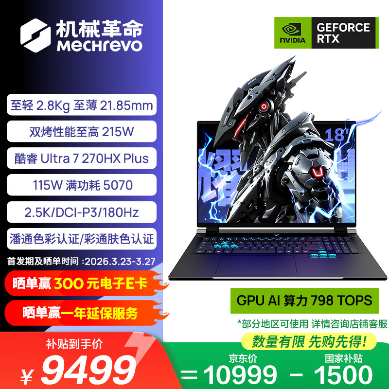 机械革命耀世 18 Pro 大屏游戏本发布：首批搭载酷睿 Ultra 7 270HX Plus 处理器 + RTX 5070，首发 10999 元