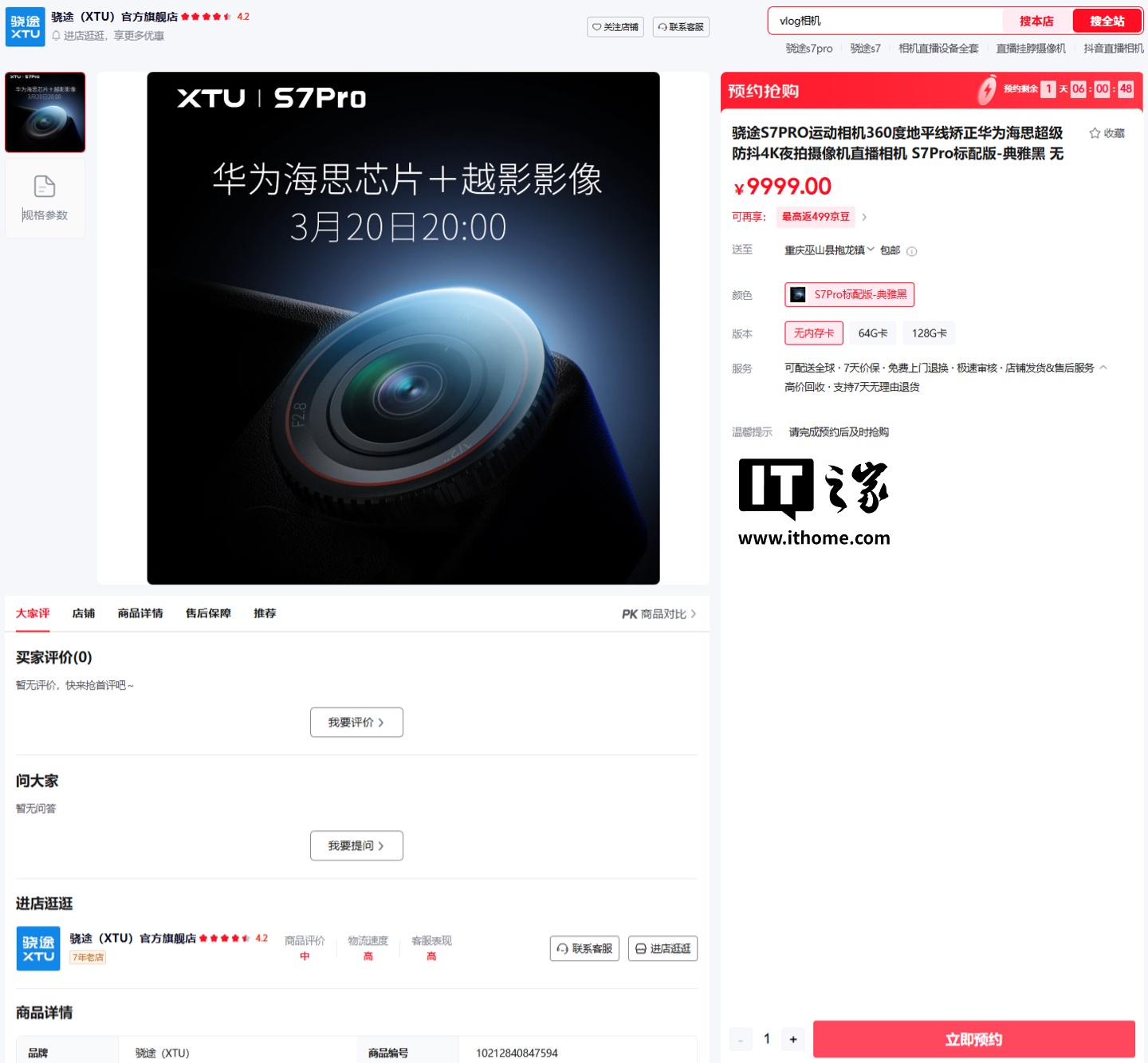 骁途 S7PRO MAX 运动相机官宣搭载海思 CS5250V200 传感器：RYYB 技术，夜视能力提升 40%