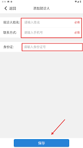 就医号app如何添加就诊人