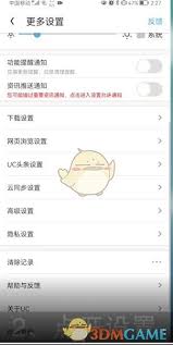 UC浏览器如何清除记录