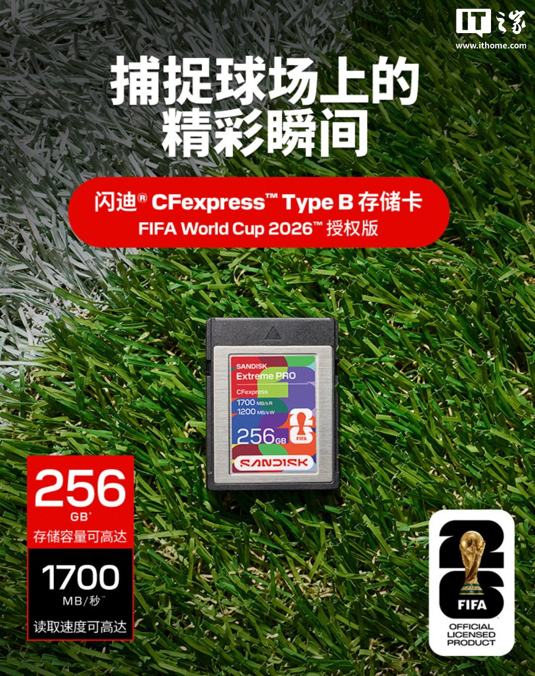 闪迪推出 FIFA 2026 世界杯联名 CFexpress 存储卡：读速 1700MB/s、写速 1200MB/s，2699 元