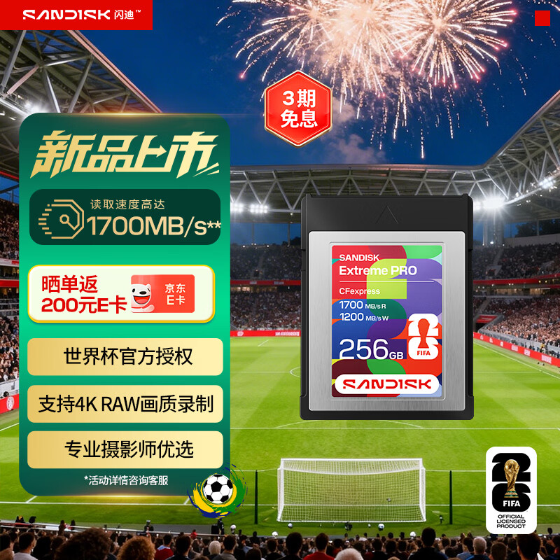 闪迪推出 FIFA 2026 世界杯联名 CFexpress 存储卡：读速 1700MB/s、写速 1200MB/s，2699 元