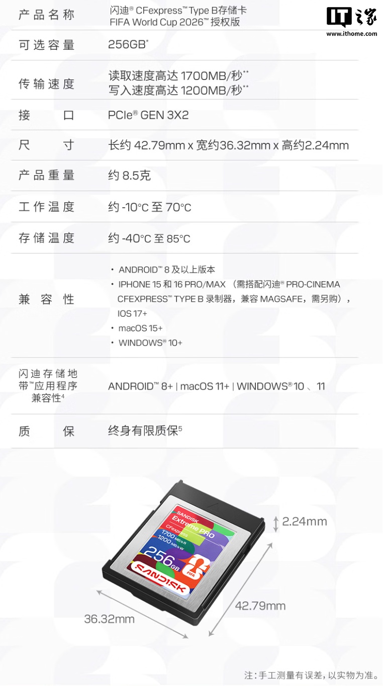 闪迪推出 FIFA 2026 世界杯联名 CFexpress 存储卡：读速 1700MB/s、写速 1200MB/s，2699 元