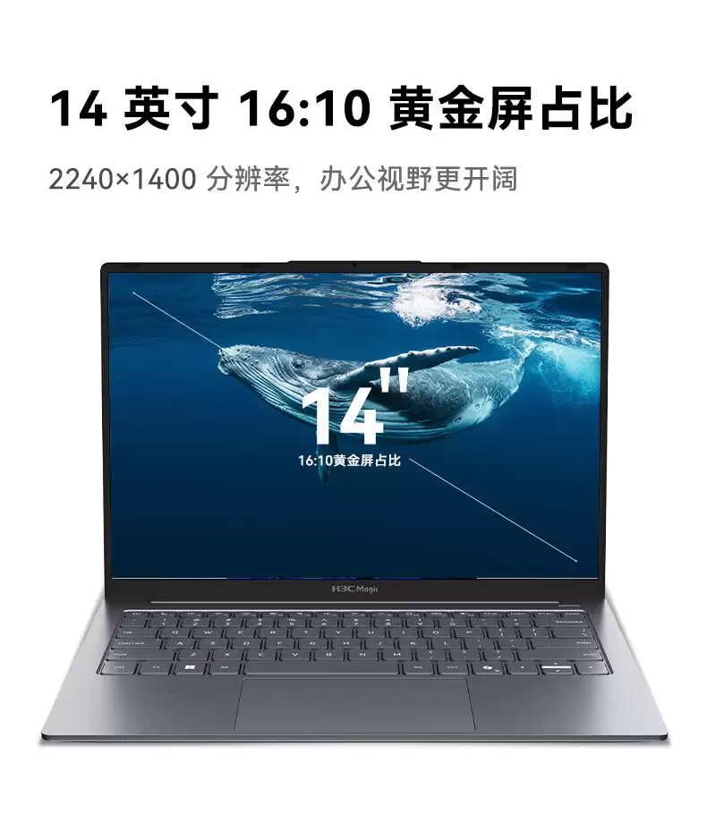 新华三 H3C MegaBook Air 14 英寸笔记本上架：酷睿 Ultra 5 226V/228V、重量小于 1kg，7999 元起
