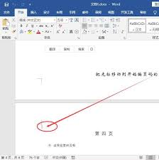 word中如何添加页码