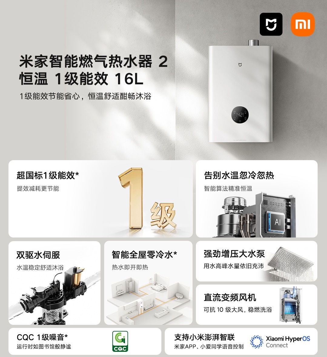 小米米家智能燃气热水器 2 恒温 1 级能效 16L 开售，新品首发价 1763 元