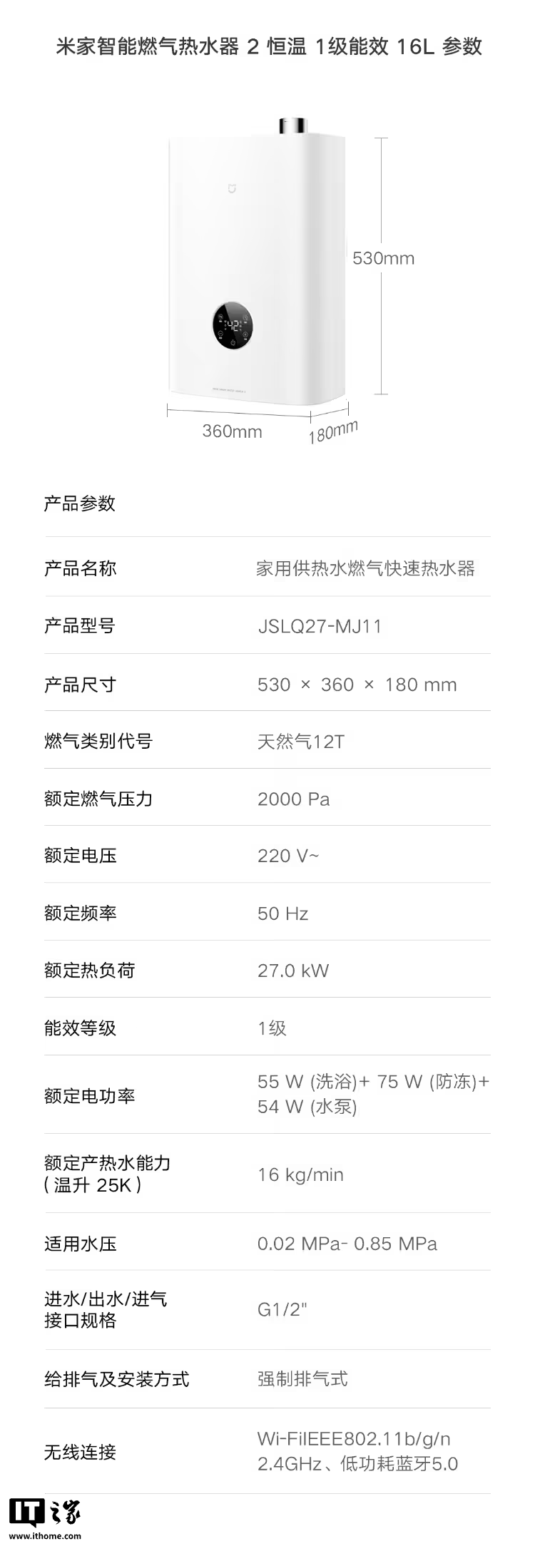 小米米家智能燃气热水器 2 恒温 1 级能效 16L 开售，新品首发价 1763 元