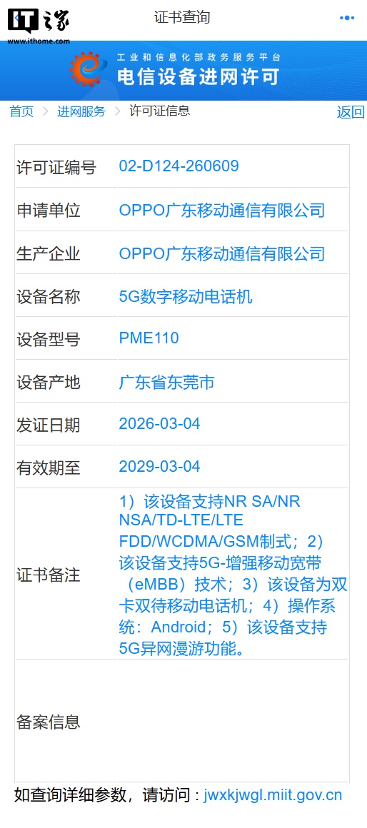 OPPO Find X9s Pro 小屏手机通过 3C 认证：标配 80W 快充头，支持 N79 频段