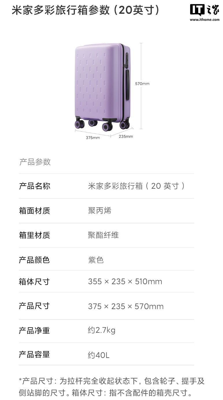 小米米家多彩旅行箱新增紫色配色发售：提供20/24英寸可选，199元起