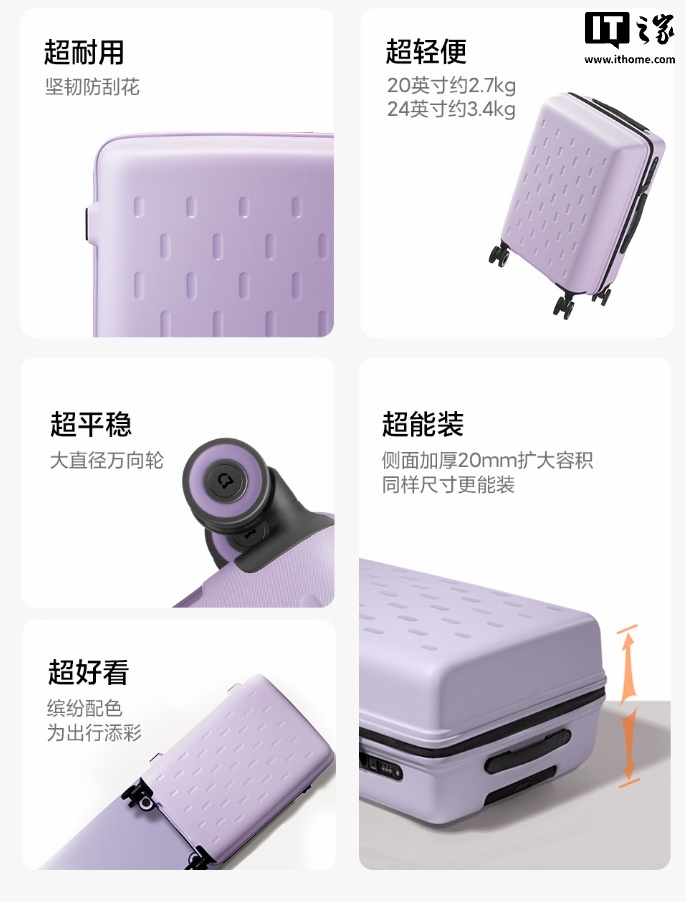 小米米家多彩旅行箱新增紫色配色发售：提供20/24英寸可选，199元起