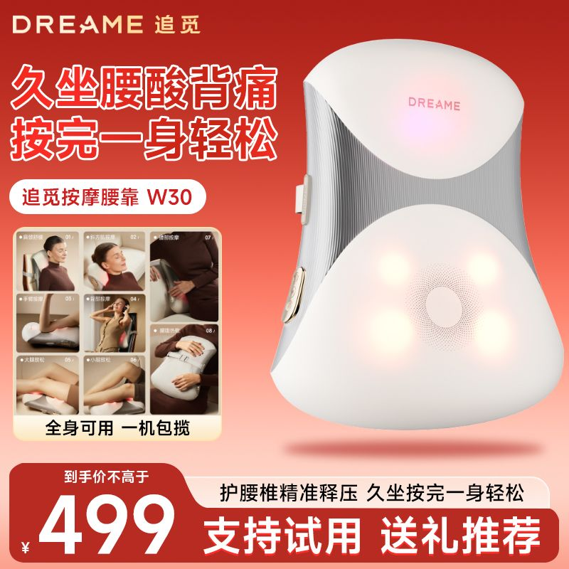 追觅推出两款按摩仪：分别适用于腰部及膝盖，399 元起