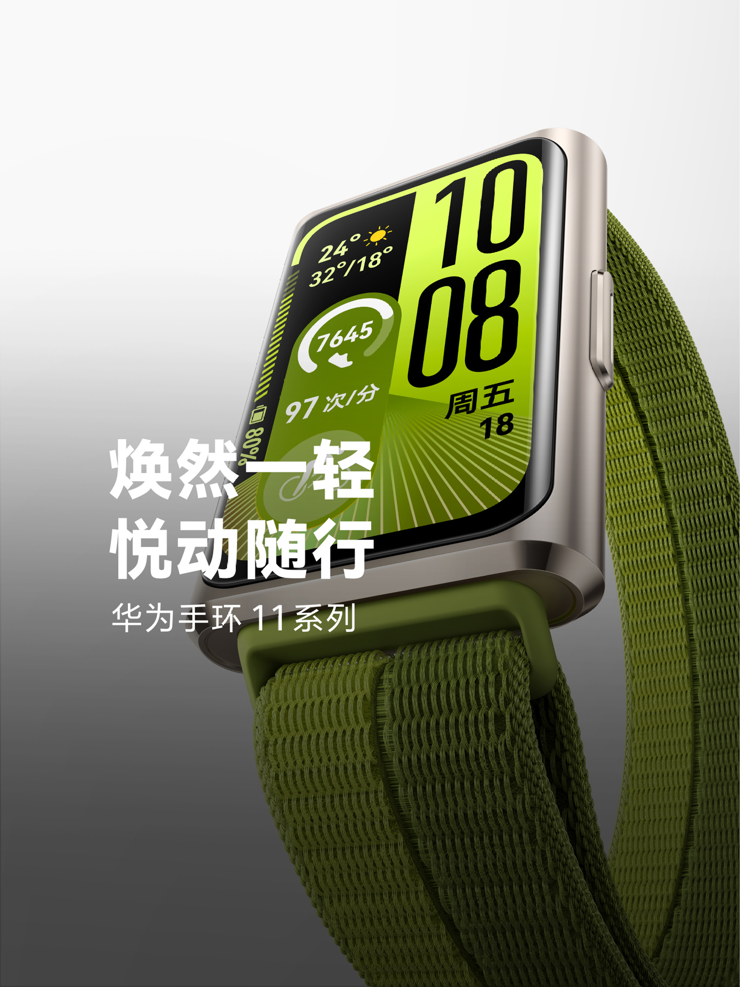 259 元起华为手环 11 系列开售：搭载鸿蒙 6 系统，续航可达 14 天