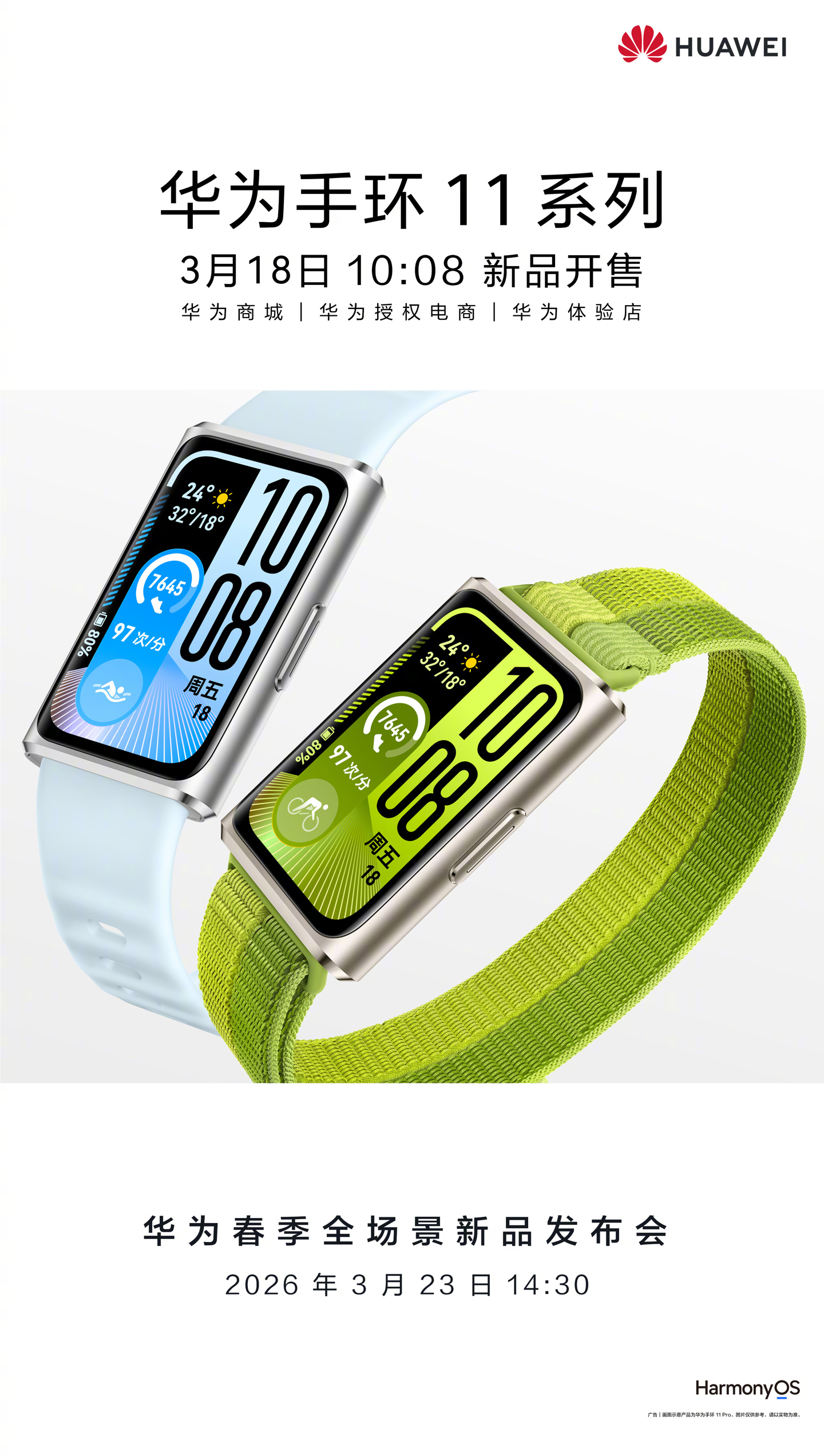 259 元起华为手环 11 系列开售：搭载鸿蒙 6 系统，续航可达 14 天