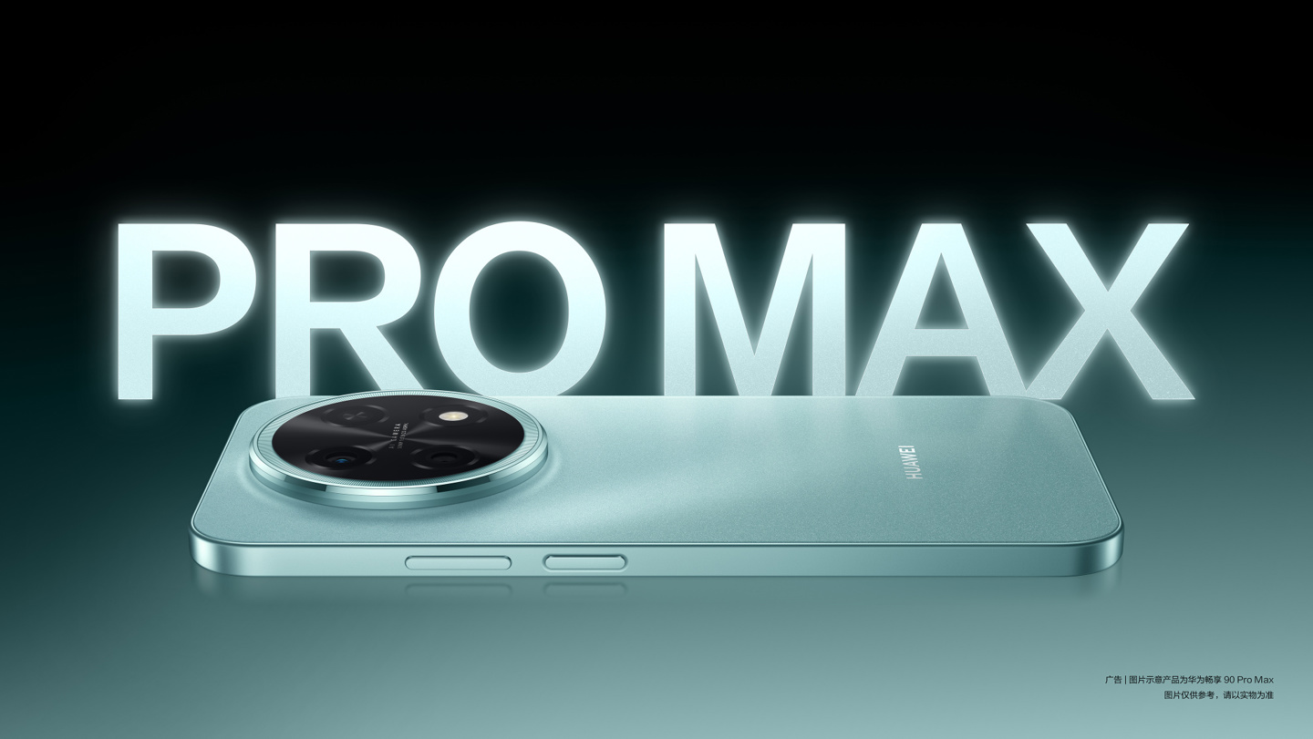 华为畅享 90 Pro Max 手机外观设计公布：四种配色可选、背面使用经典星环对称设计相机模组