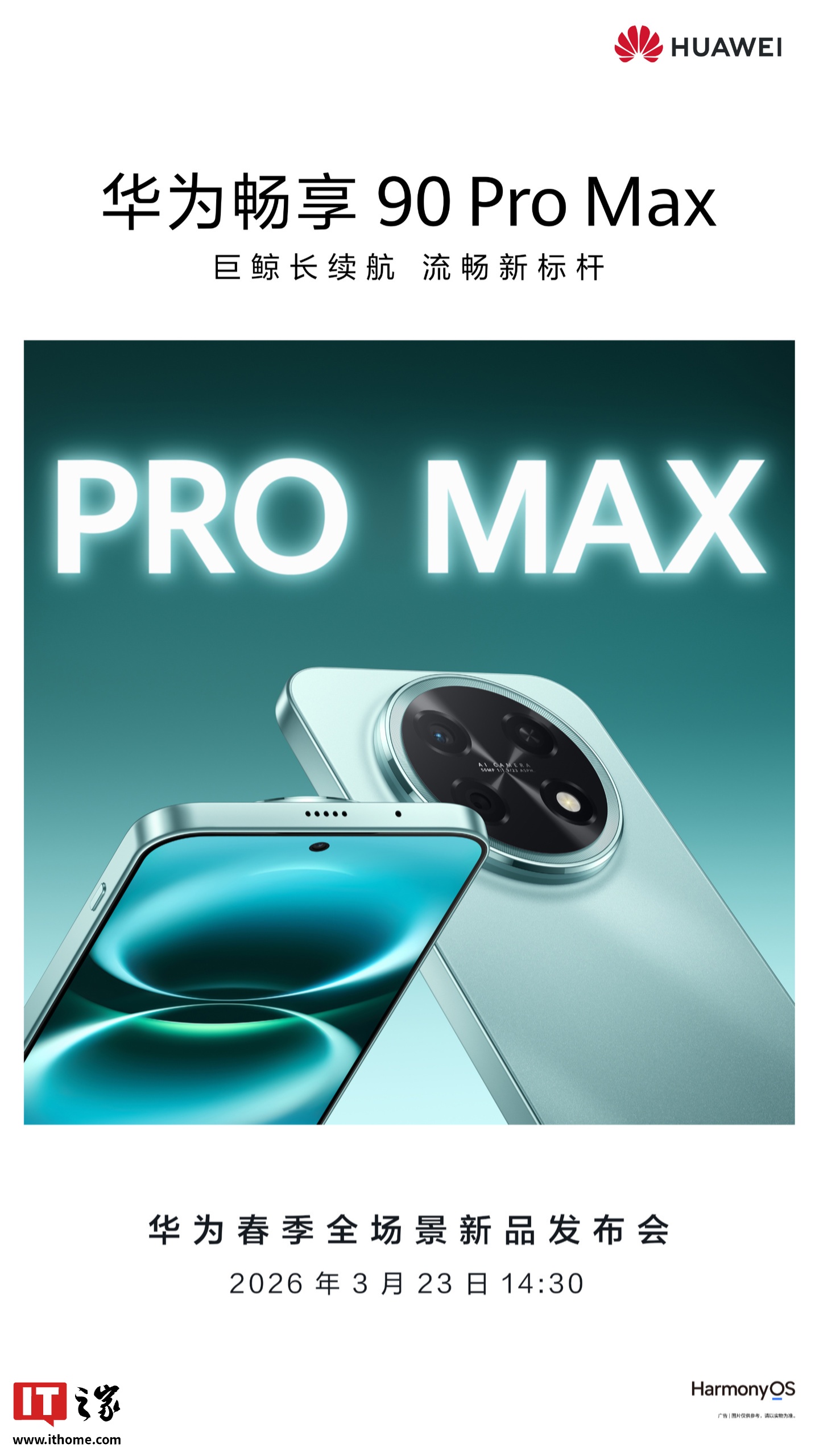 华为畅享 90 Pro Max 手机外观设计公布：四种配色可选、背面使用经典星环对称设计相机模组