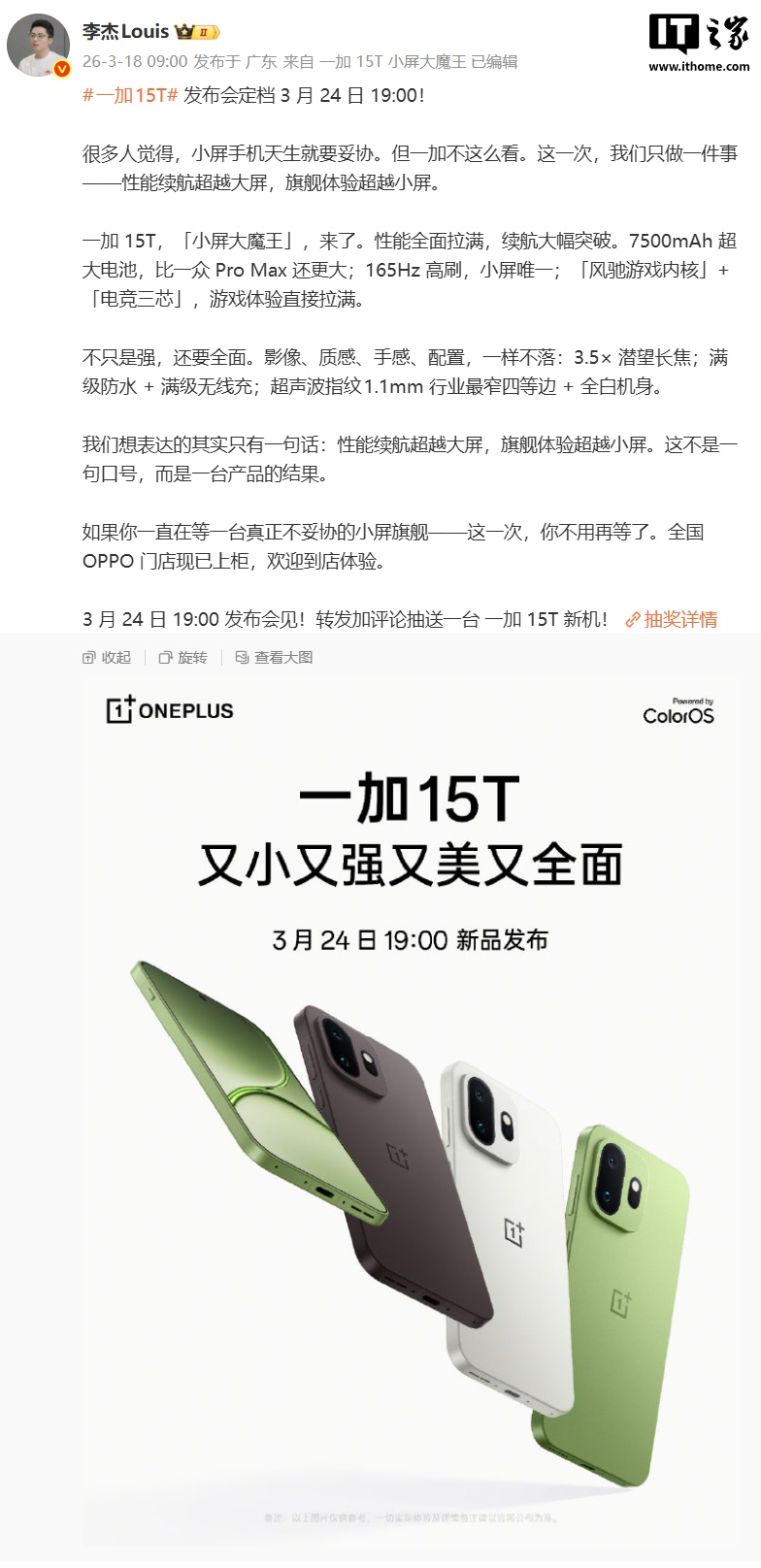 一加15T小屏手机官宣3月24日发布：7500mAh电池，165Hz高刷