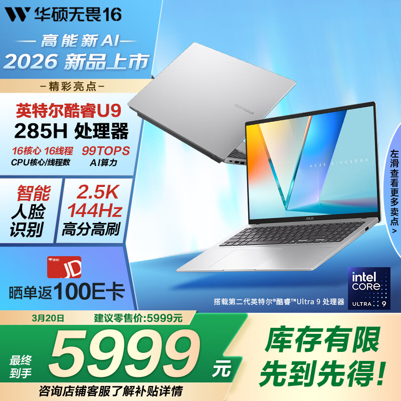 华硕无畏 16 笔记本 2026 款开启新品预约：可选锐龙 7 8845H / 酷睿 Ultra 9 285H 处理器，4199 元起