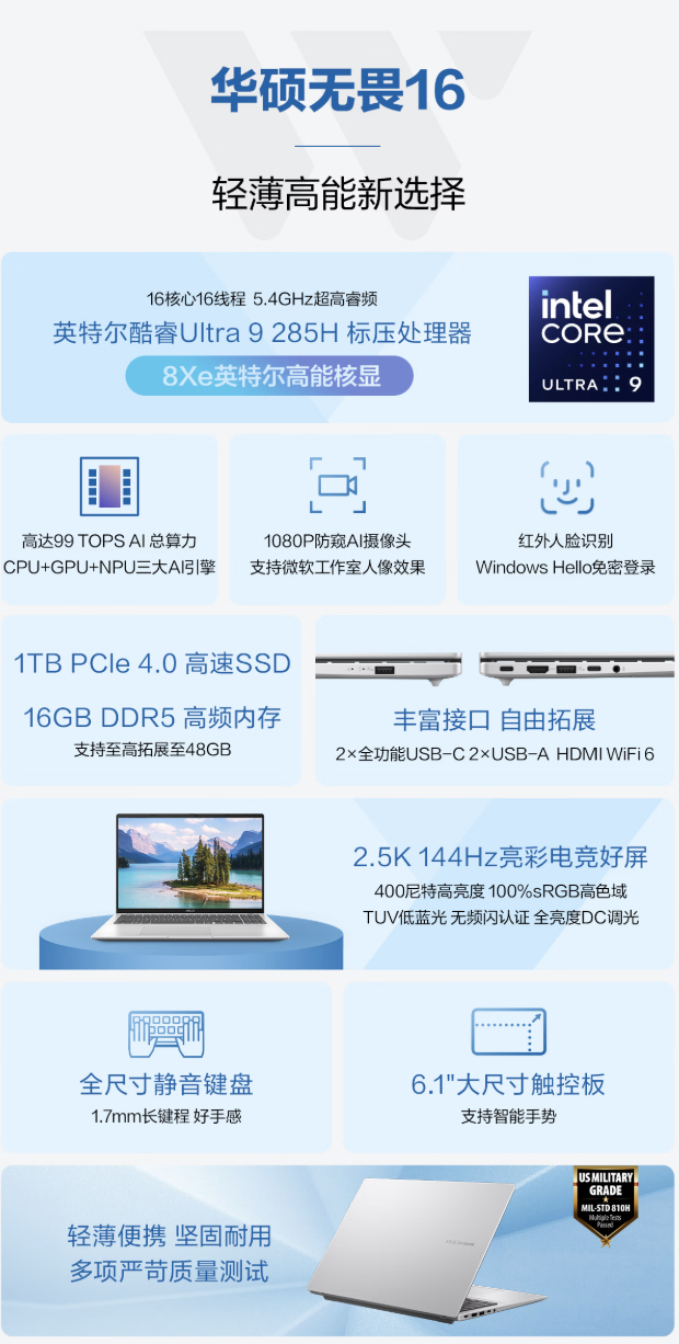 华硕无畏 16 笔记本 2026 款开启新品预约：可选锐龙 7 8845H / 酷睿 Ultra 9 285H 处理器，4199 元起