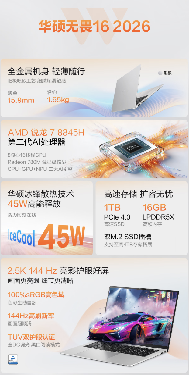 华硕无畏 16 笔记本 2026 款开启新品预约：可选锐龙 7 8845H / 酷睿 Ultra 9 285H 处理器，4199 元起
