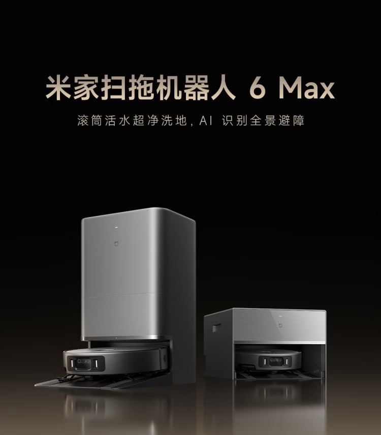 官方定价 6999 元 → 京东国补 4624 元，小米扫拖机器人 6 Max 首发上市