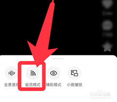 小可搜搜App怎么设置省流模式