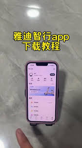 雅迪智行能绑定几部手机