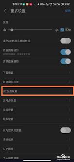 UC浏览器为何无法设置默认搜索