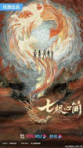 哪里可以看七根心简小说