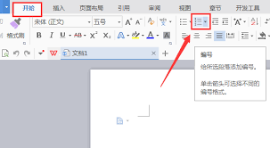 WPS如何设置多级编号进行章节排序