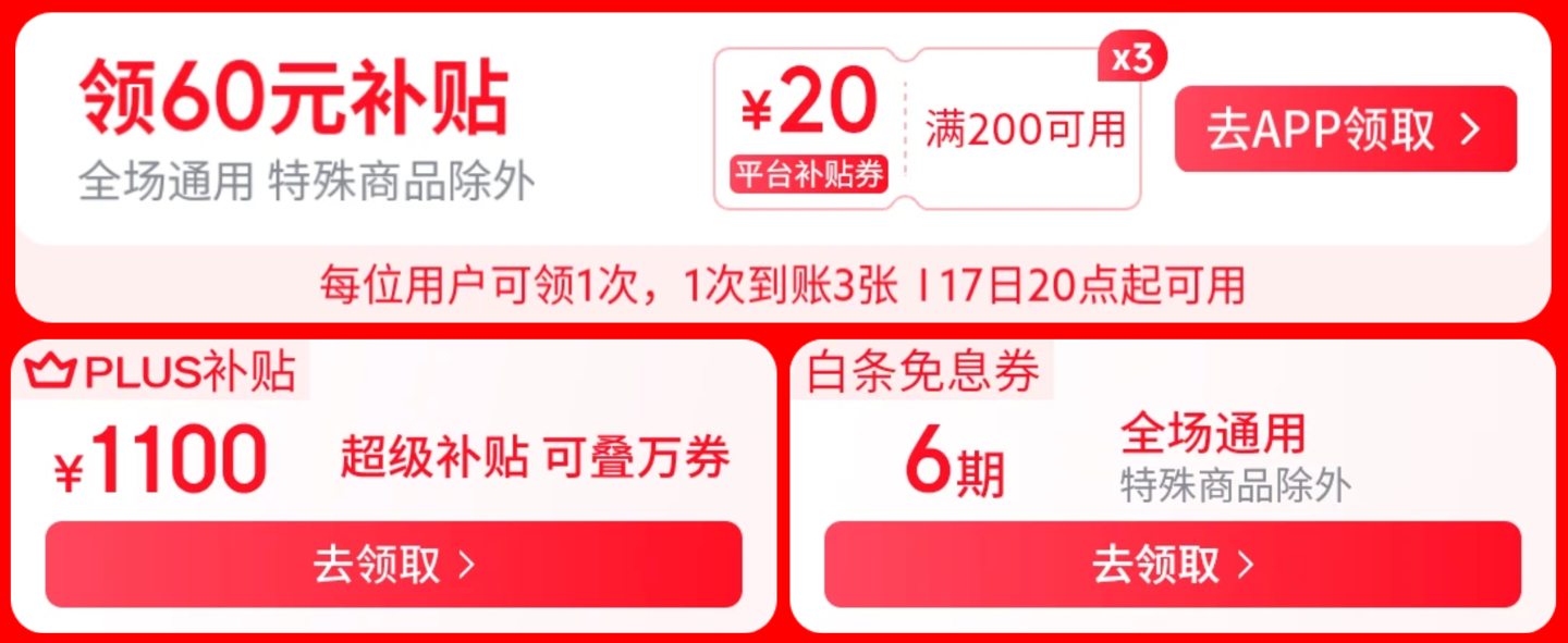 20:00 起仅限 28 小时：整个 3 月就看这波，京东淘宝超级 18 狂促，华为小米国补新低