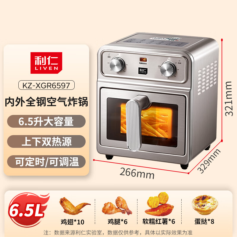 国补 + 百补 289 元：利仁 0 涂层 304 不锈钢空气炸锅直降，金属锅体真硬核